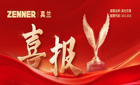 喜报 | z6com尊龙仪表荣获“上证鹰?金质量”ESG奖